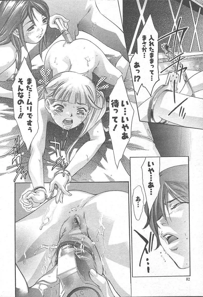 COMIC MUGA [2004-11] Vol. 15 Page.82