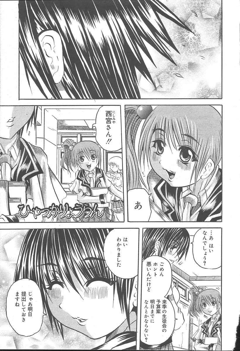 COMIC MUGA [2004-11] Vol. 15 Page.89