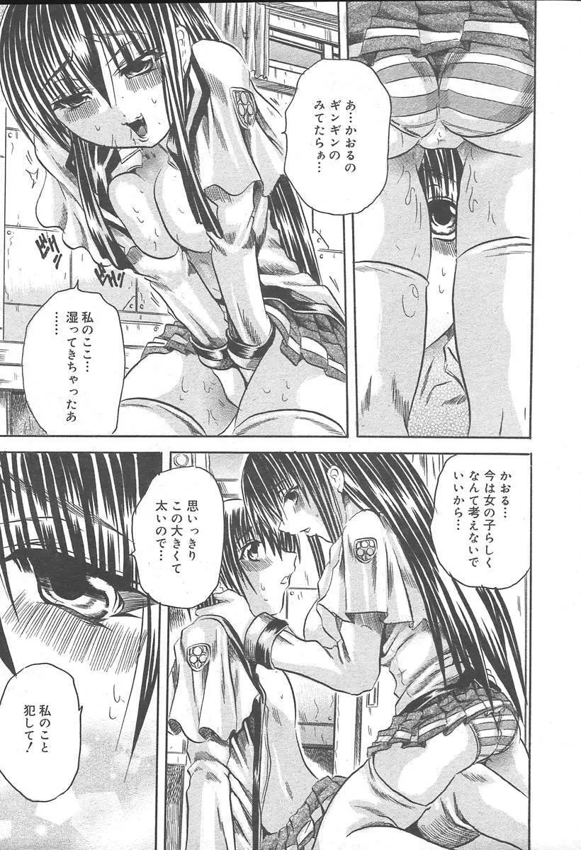 COMIC MUGA [2004-11] Vol. 15 Page.99