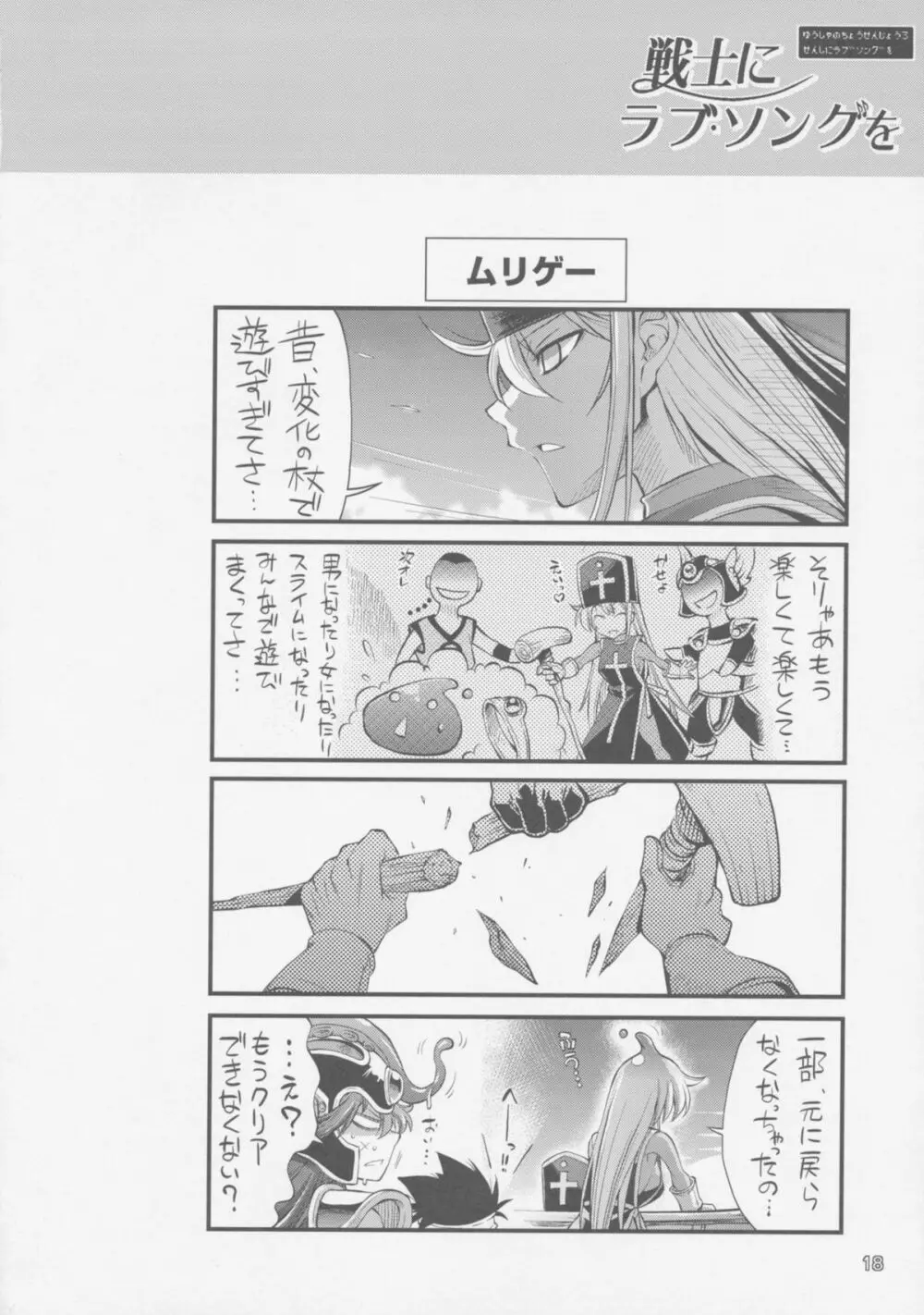 勇者の挑戦状III 戦士にラブ・ソングを Page.18