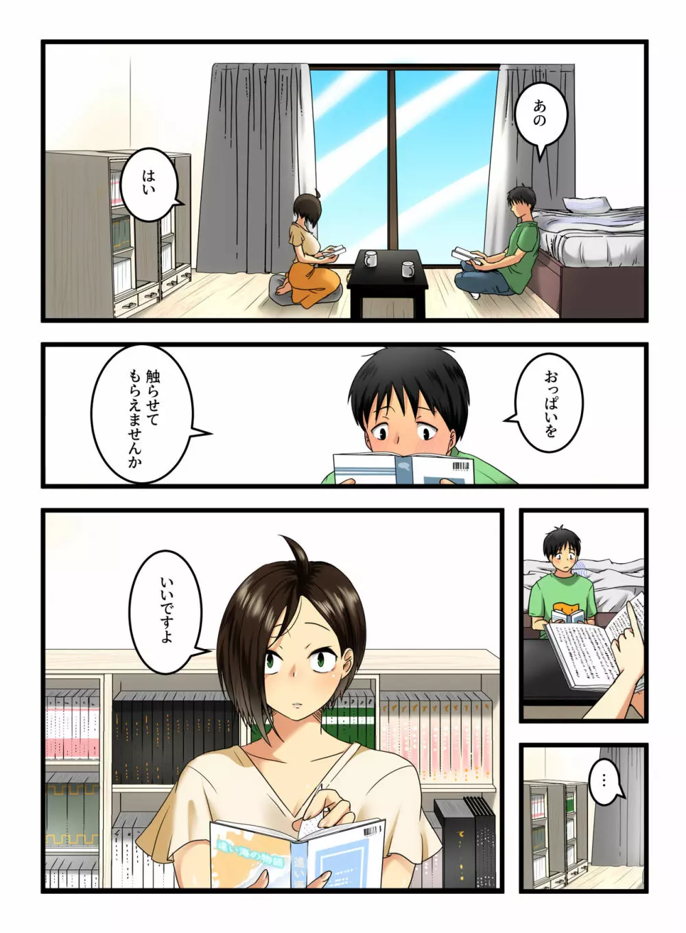 無表情な三白眼のお姉さんは無抵抗でした。 Page.16