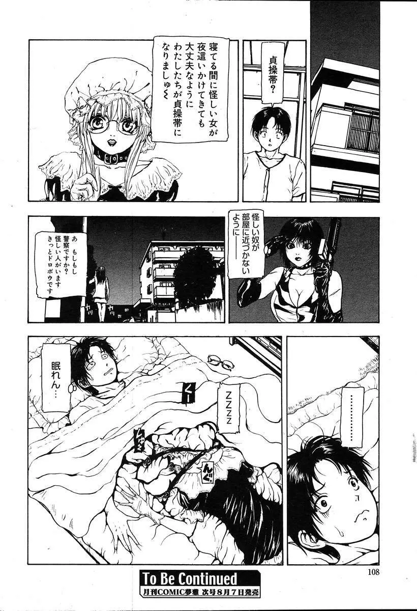 COMIC MUGA [2004-08] Vol.12 Page.108