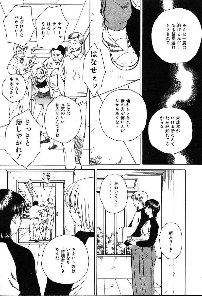 COMIC MUGA [2004-08] Vol.12 Page.112