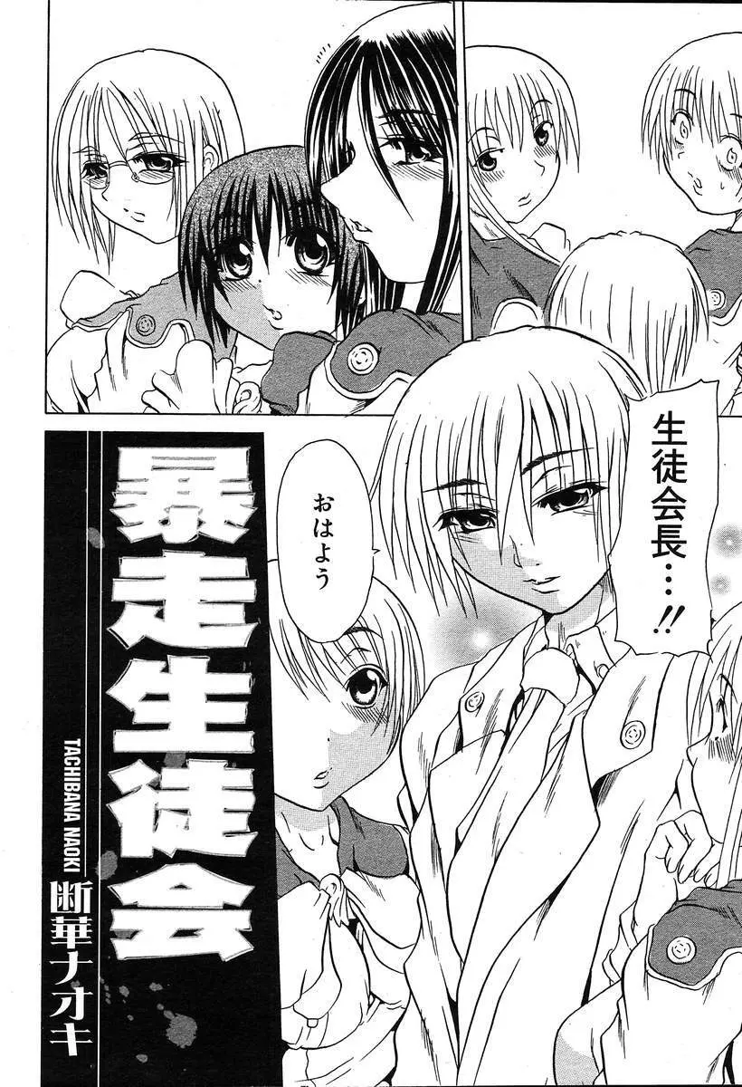 COMIC MUGA [2004-08] Vol.12 Page.130