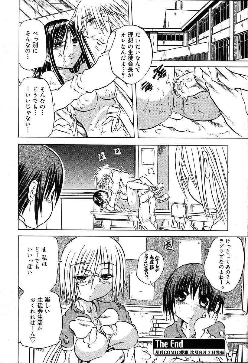 COMIC MUGA [2004-08] Vol.12 Page.144