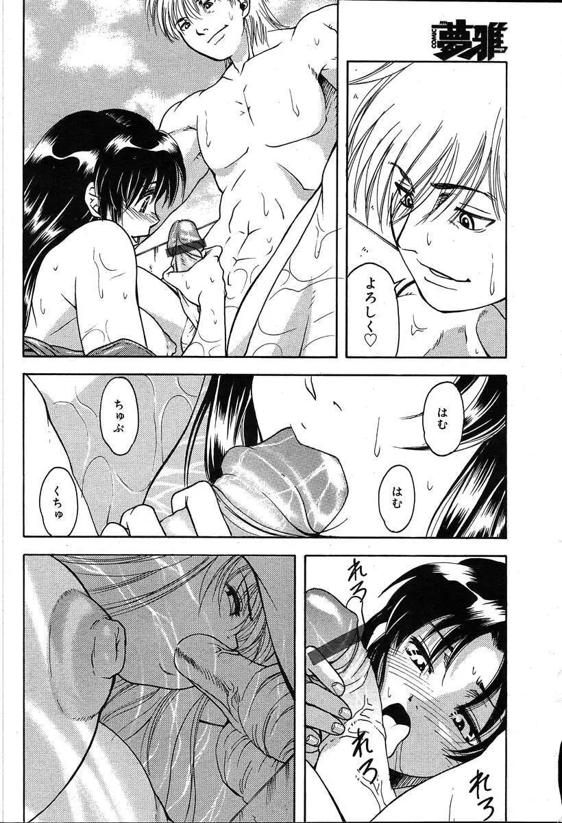 COMIC MUGA [2004-08] Vol.12 Page.16