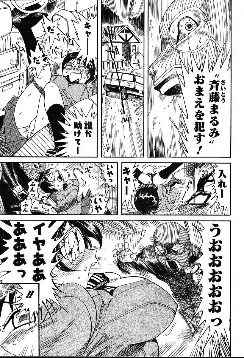 COMIC MUGA [2004-08] Vol.12 Page.167