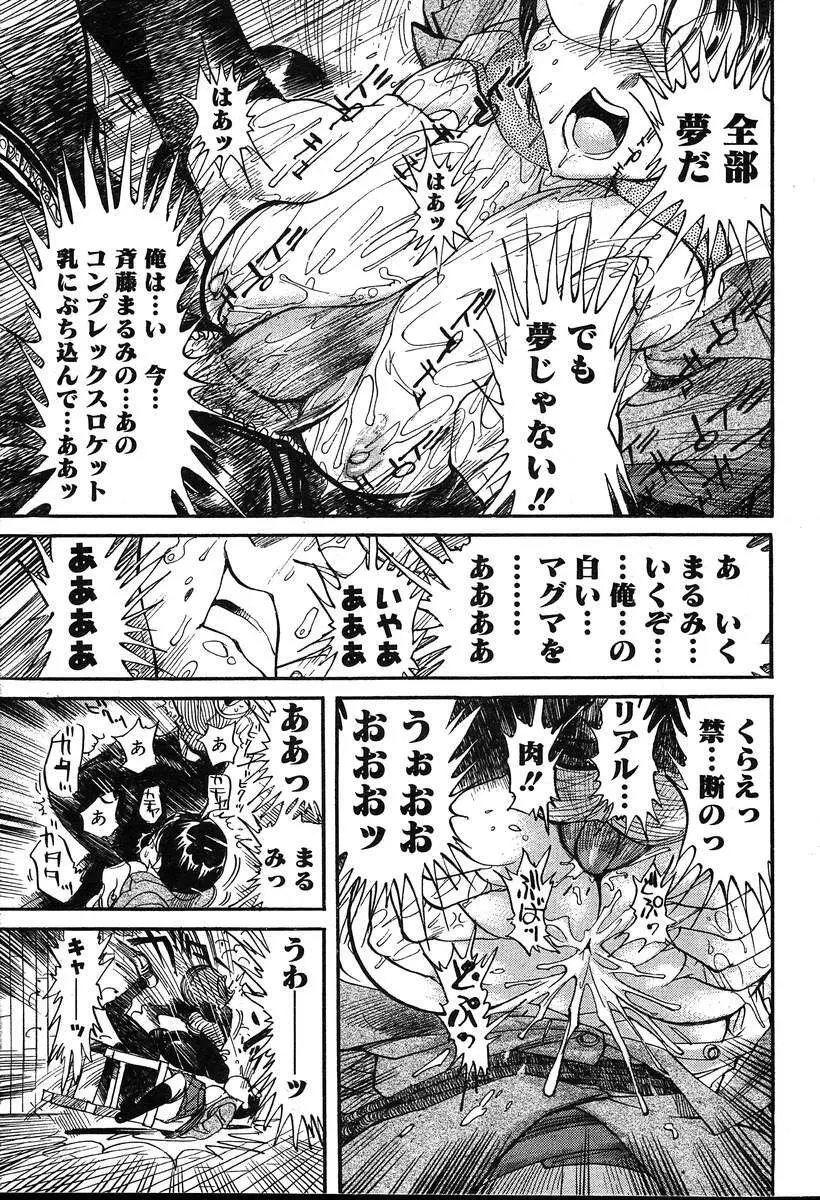 COMIC MUGA [2004-08] Vol.12 Page.175