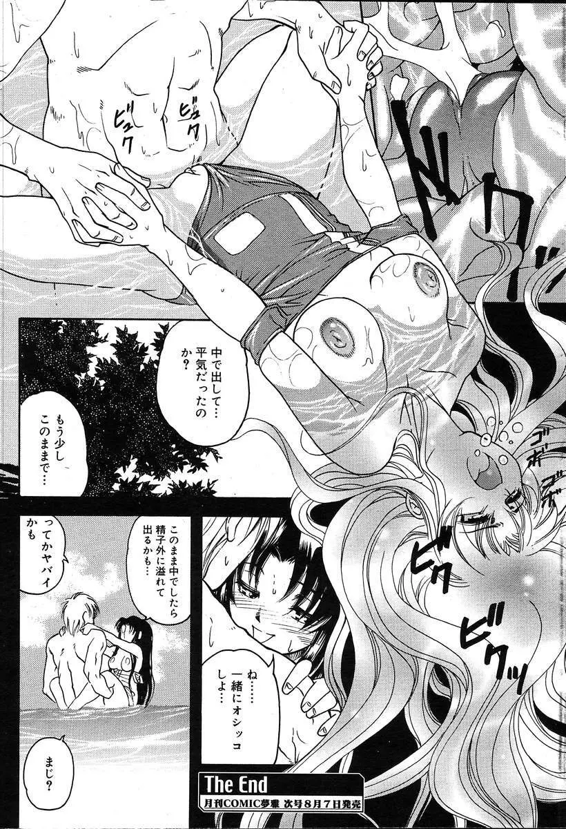 COMIC MUGA [2004-08] Vol.12 Page.20