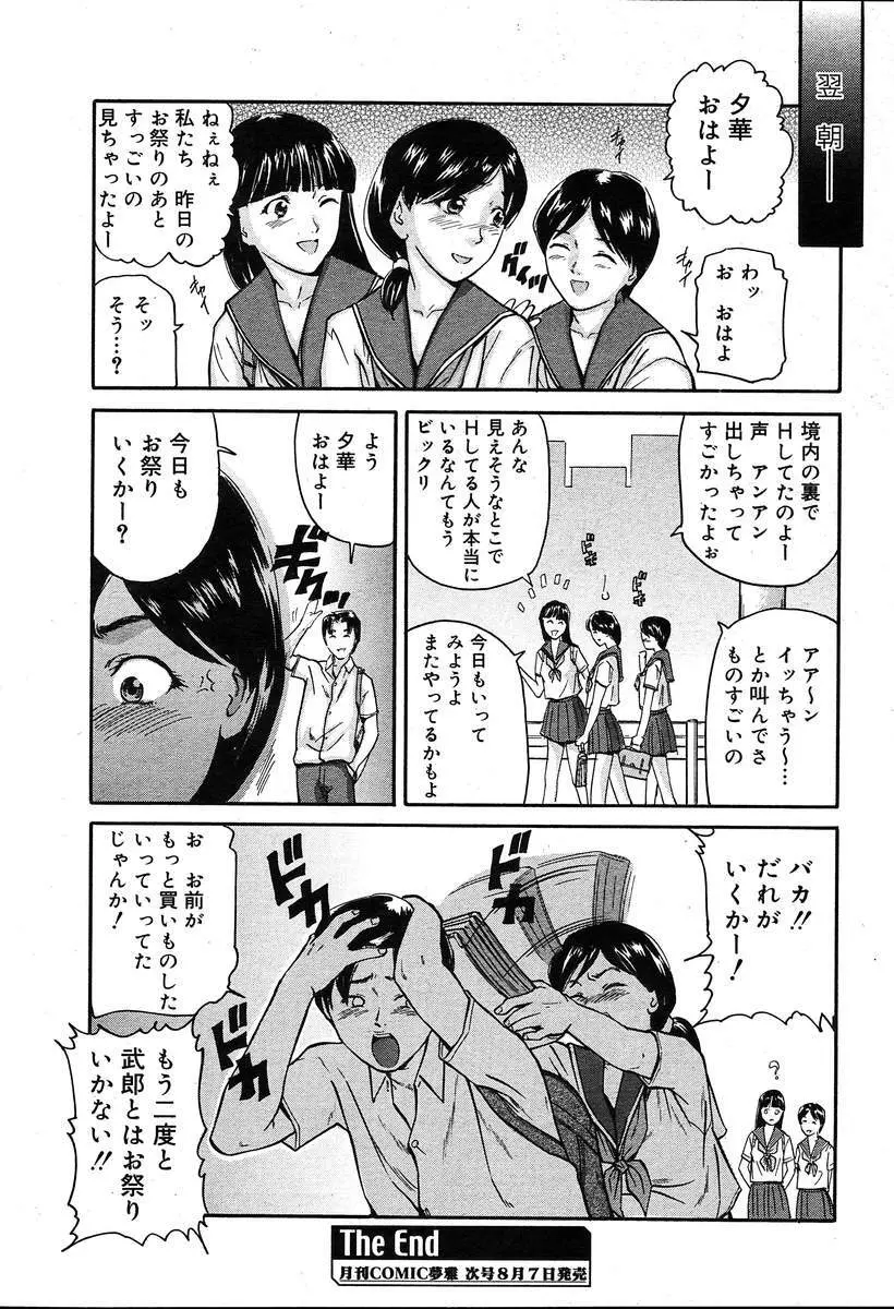 COMIC MUGA [2004-08] Vol.12 Page.220