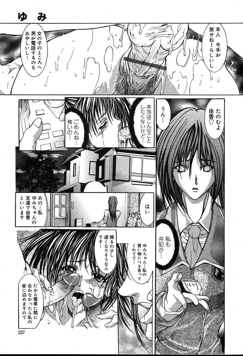 COMIC MUGA [2004-08] Vol.12 Page.227