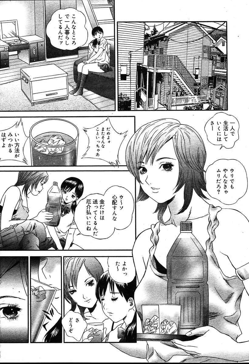 COMIC MUGA [2004-08] Vol.12 Page.251