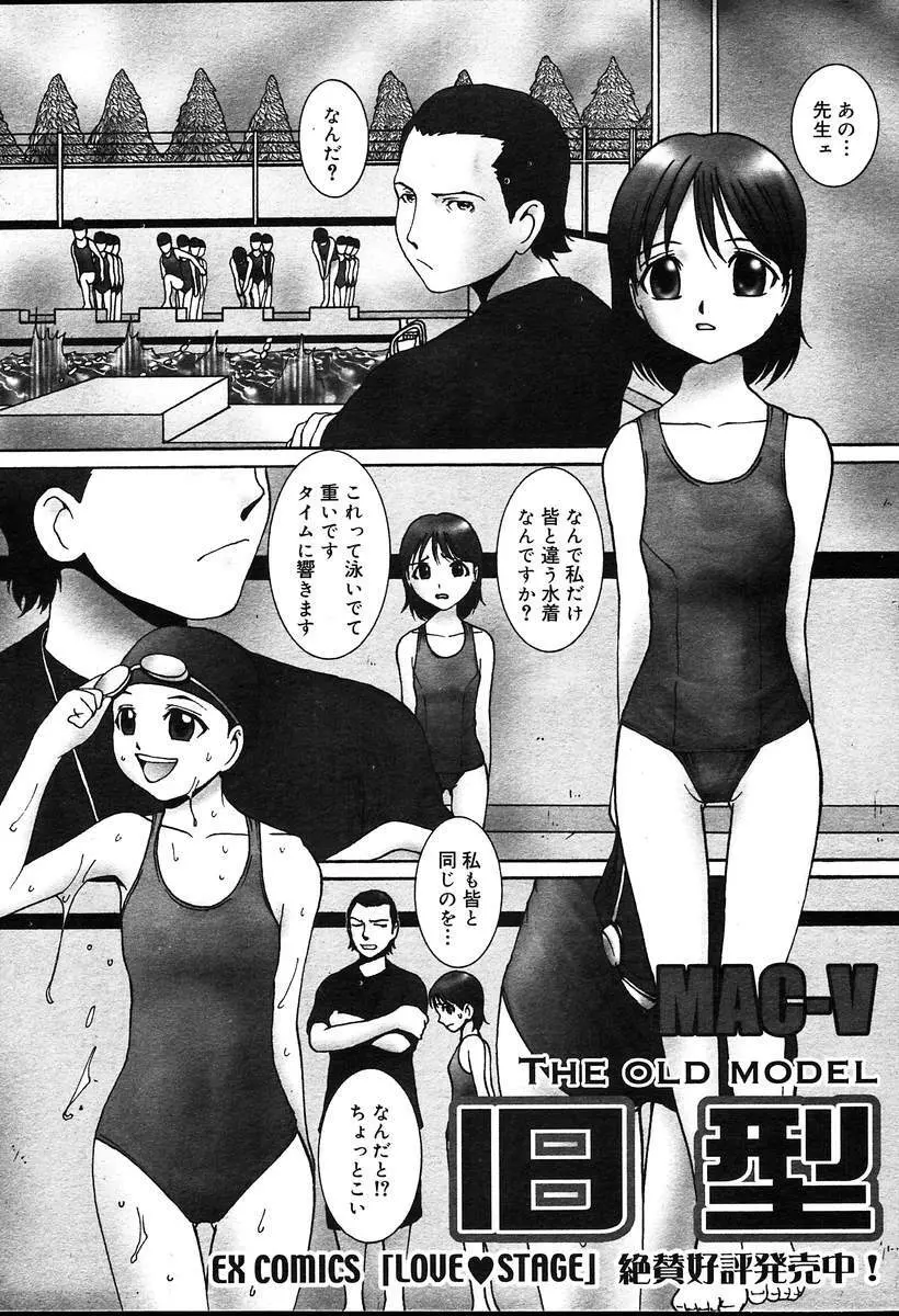 COMIC MUGA [2004-08] Vol.12 Page.265