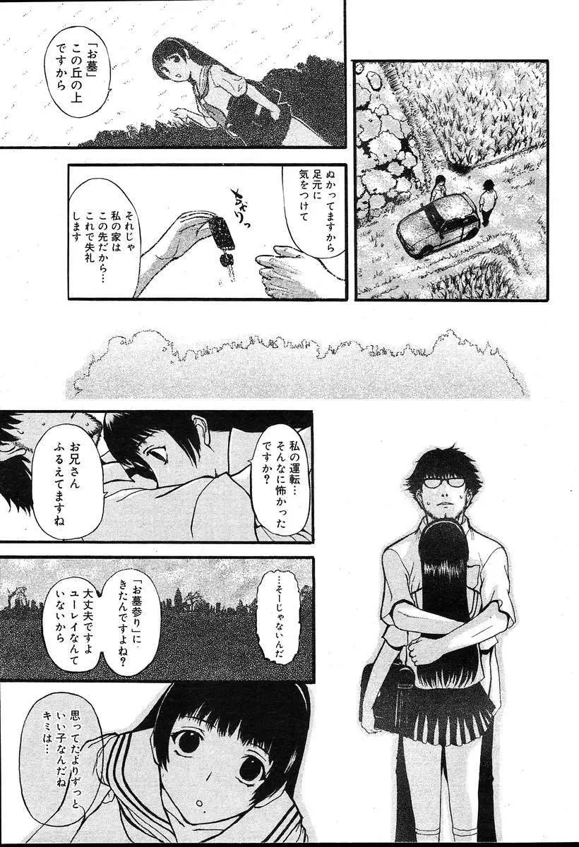 COMIC MUGA [2004-08] Vol.12 Page.299