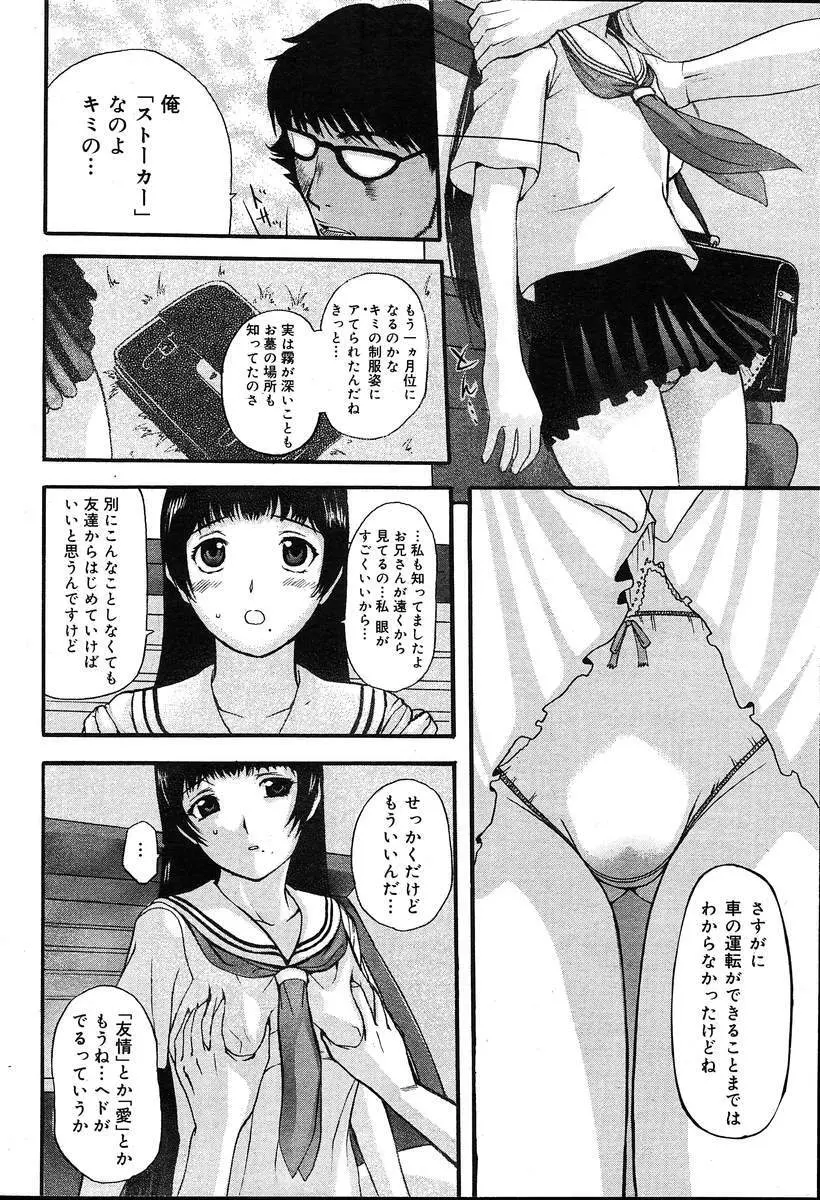 COMIC MUGA [2004-08] Vol.12 Page.300