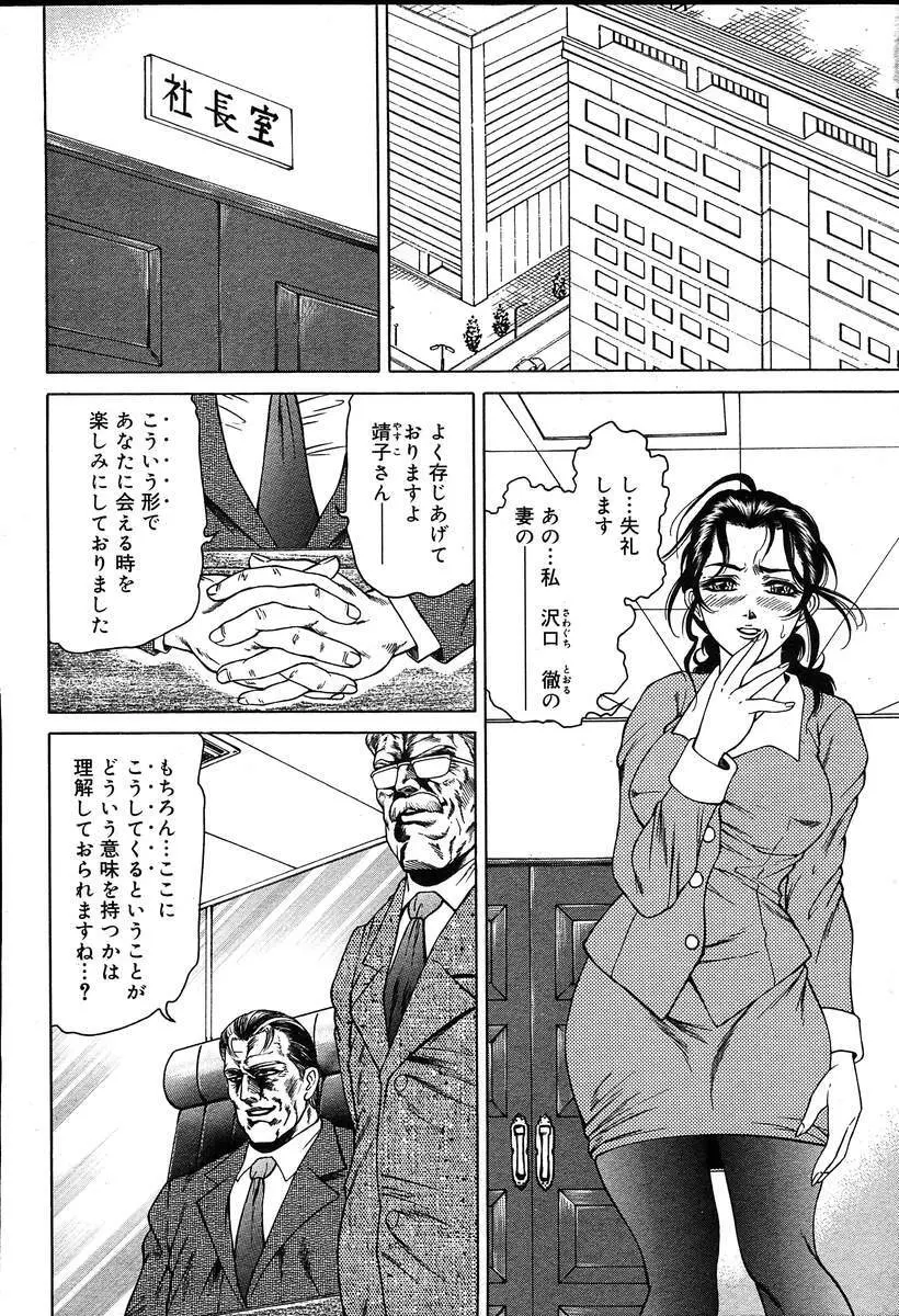 COMIC MUGA [2004-08] Vol.12 Page.308