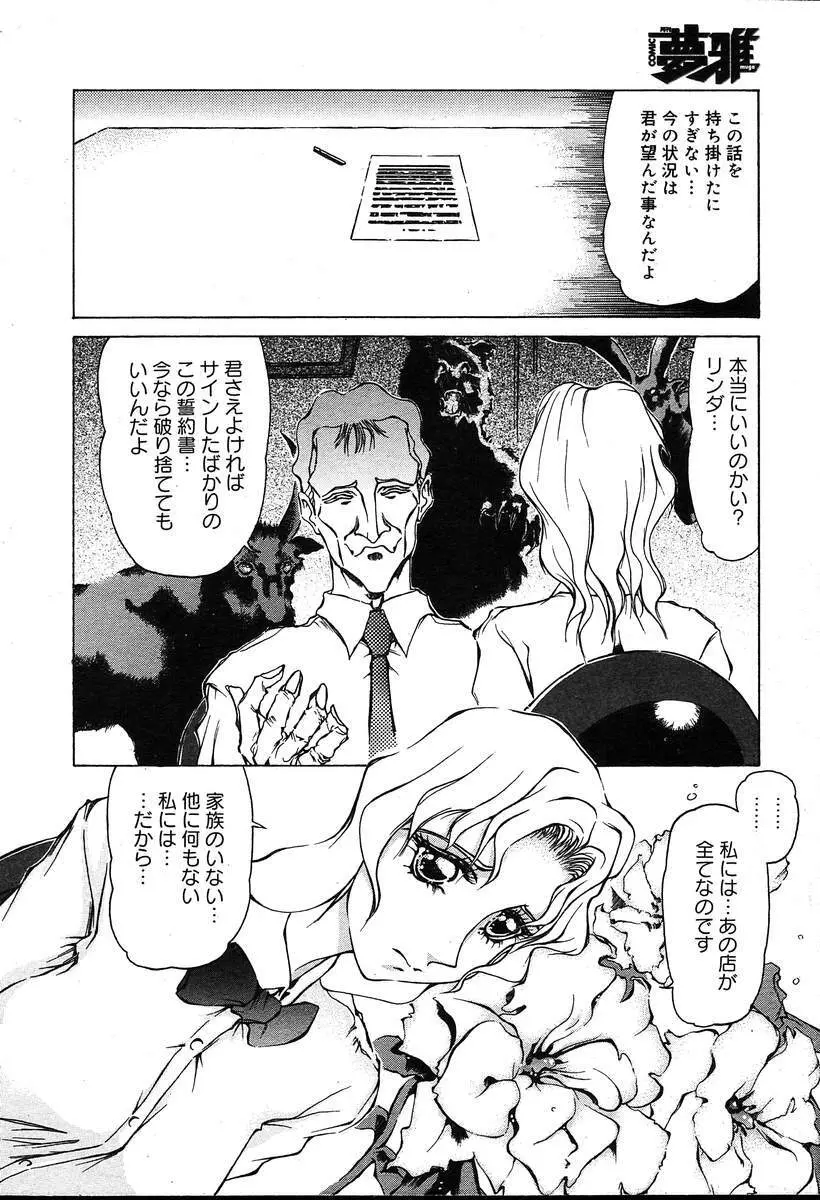 COMIC MUGA [2004-08] Vol.12 Page.348