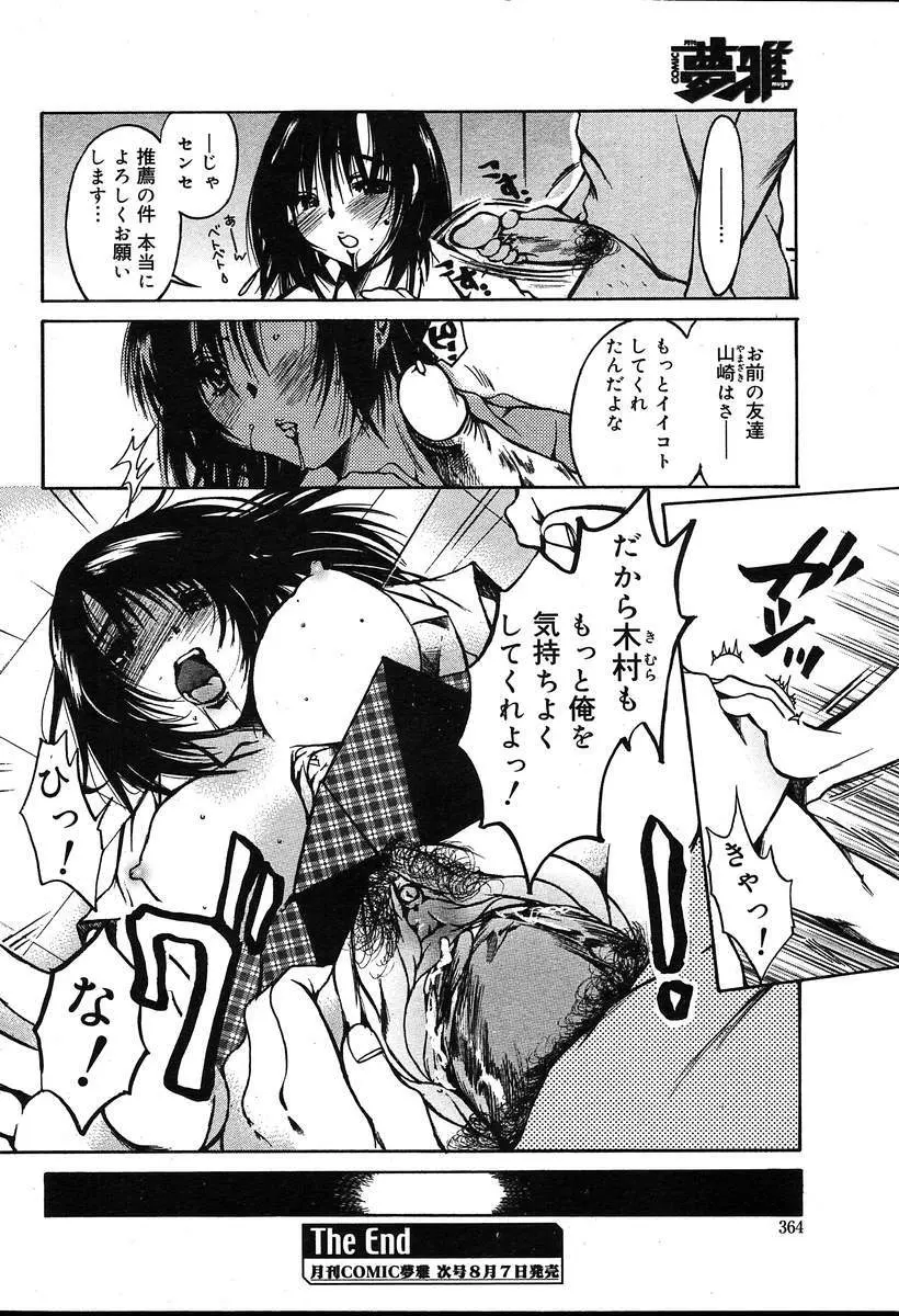 COMIC MUGA [2004-08] Vol.12 Page.364