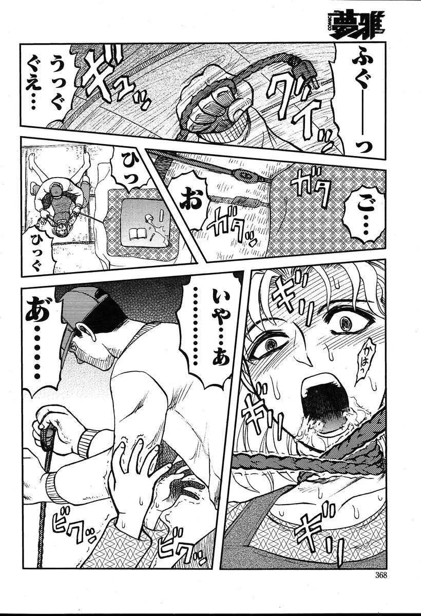 COMIC MUGA [2004-08] Vol.12 Page.368