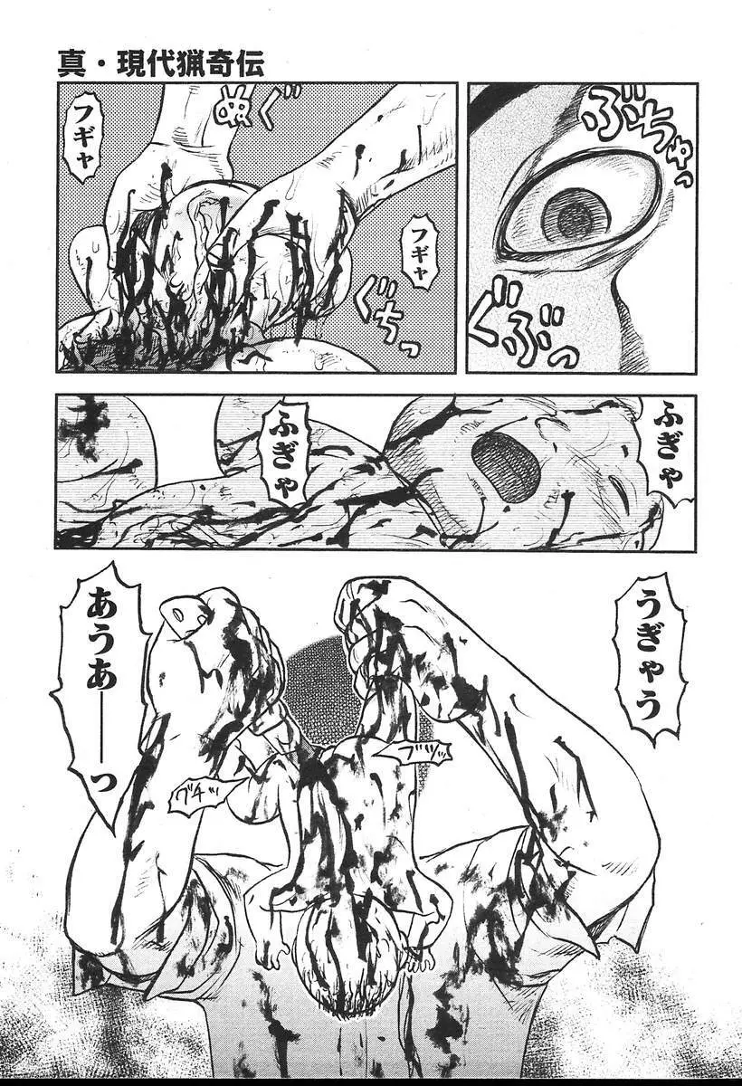 COMIC MUGA [2004-08] Vol.12 Page.375