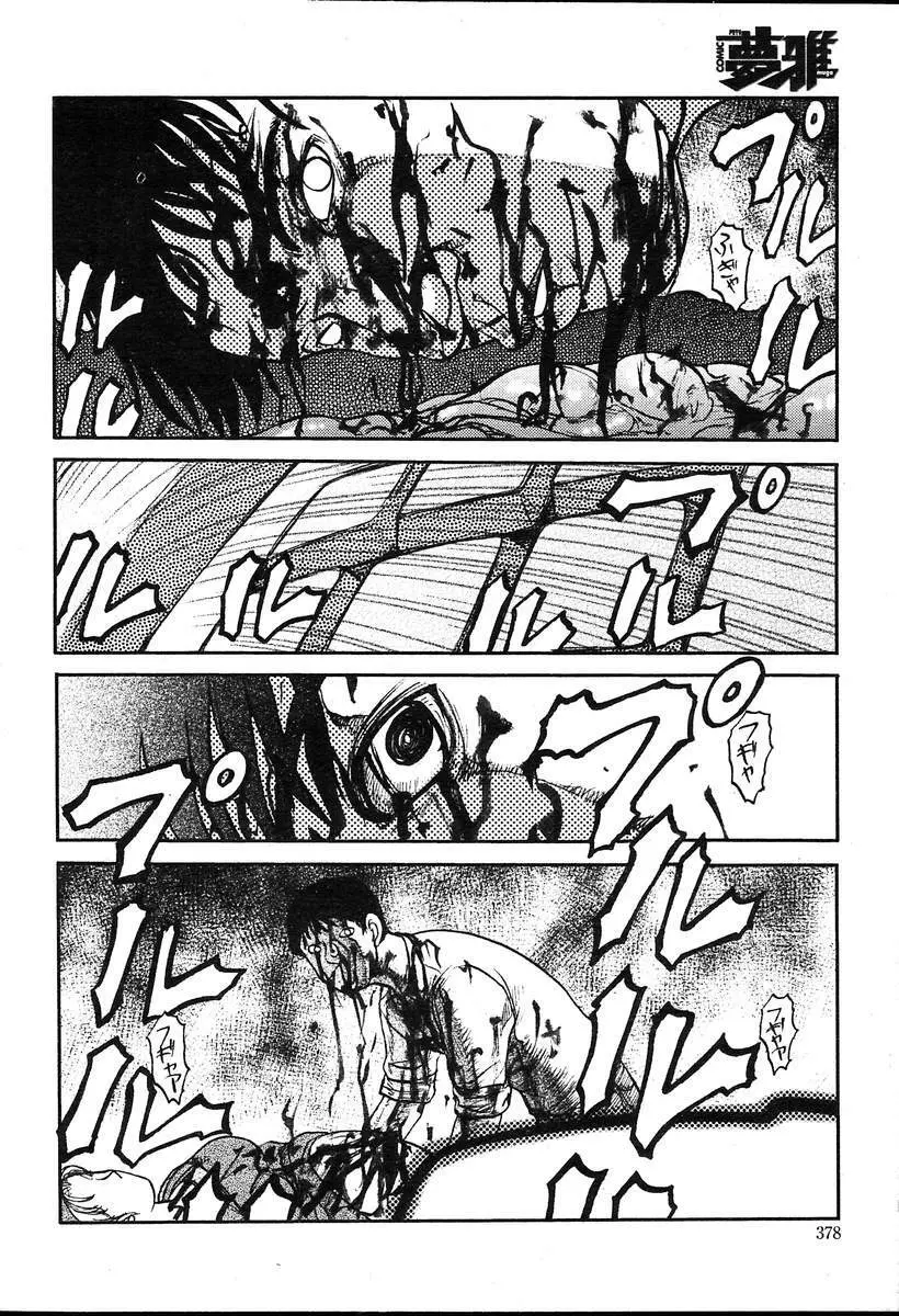 COMIC MUGA [2004-08] Vol.12 Page.378