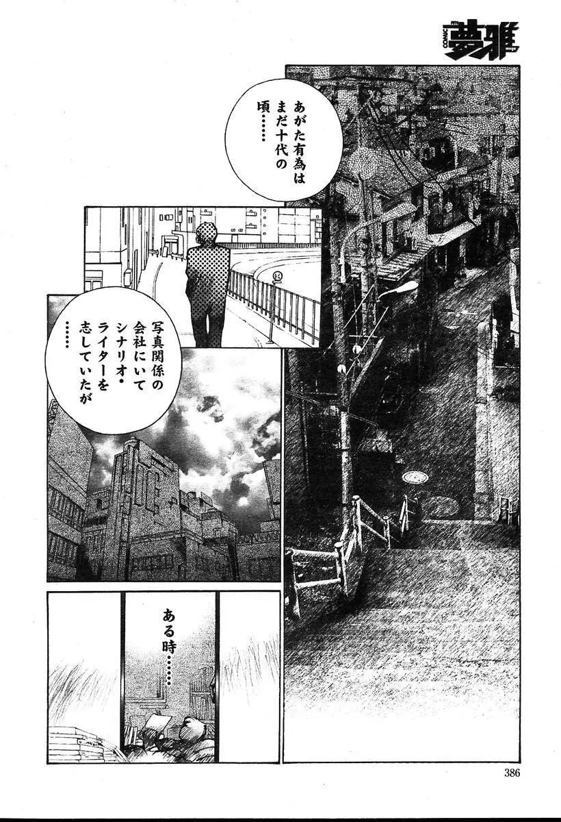 COMIC MUGA [2004-08] Vol.12 Page.386