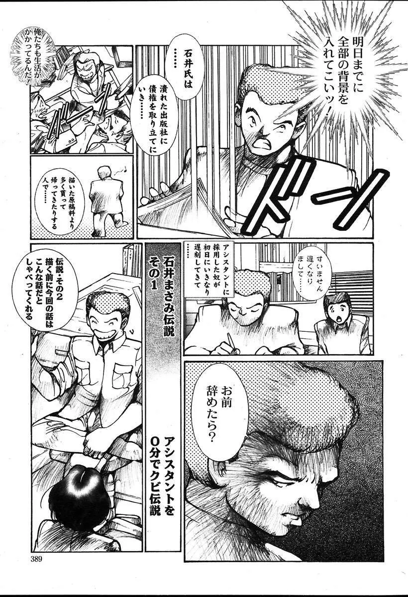 COMIC MUGA [2004-08] Vol.12 Page.389