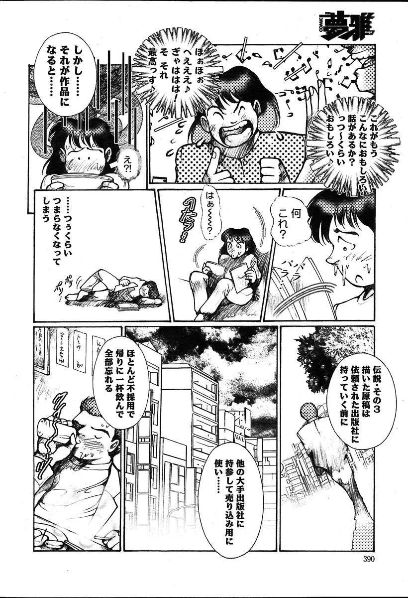 COMIC MUGA [2004-08] Vol.12 Page.390