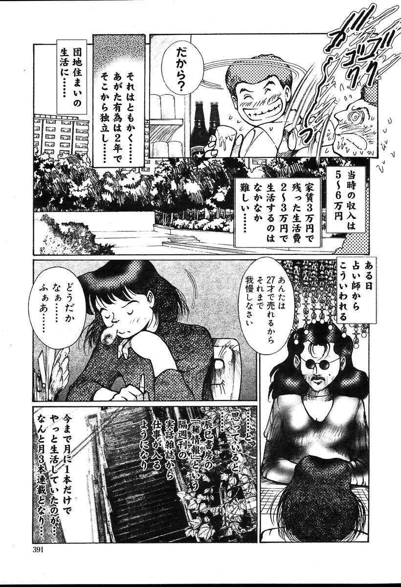 COMIC MUGA [2004-08] Vol.12 Page.391