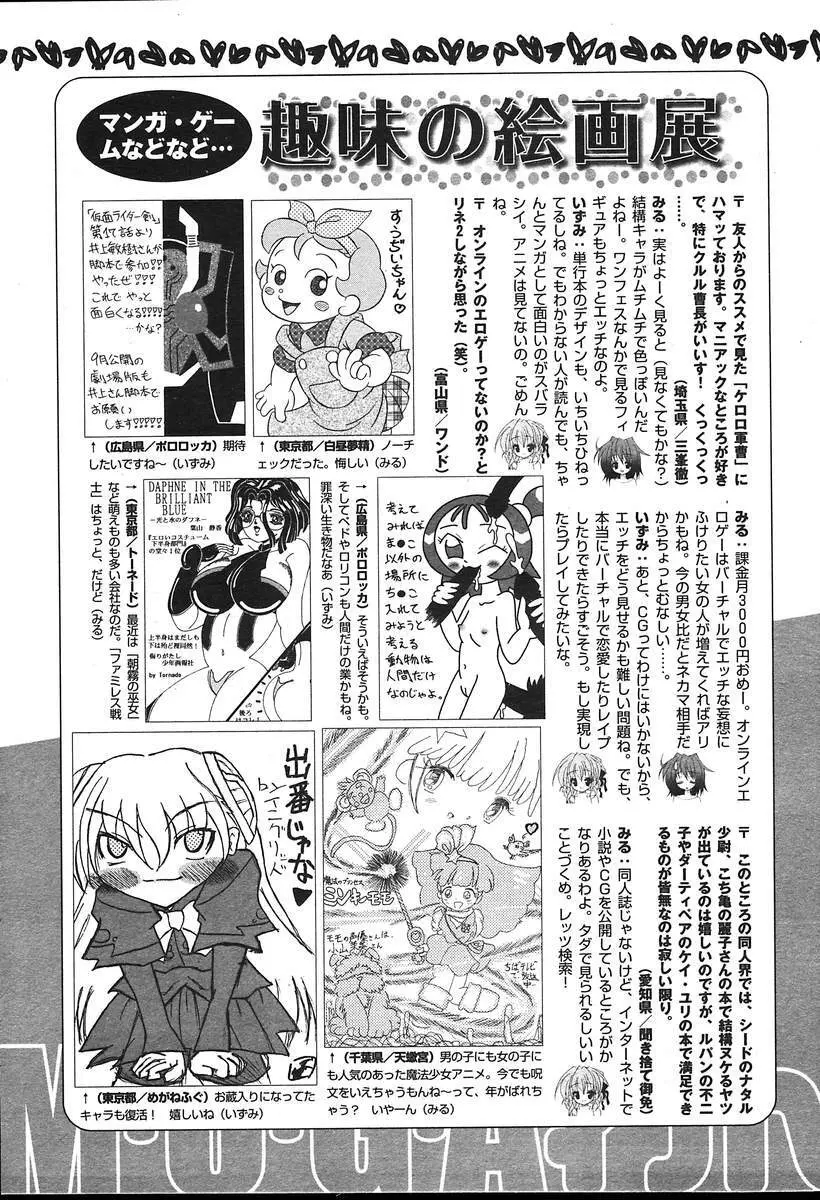 COMIC MUGA [2004-08] Vol.12 Page.413