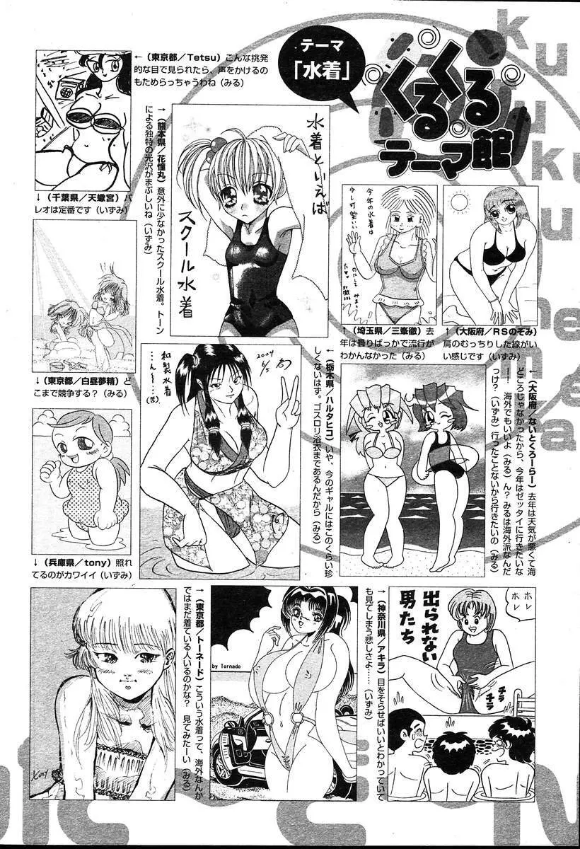 COMIC MUGA [2004-08] Vol.12 Page.414