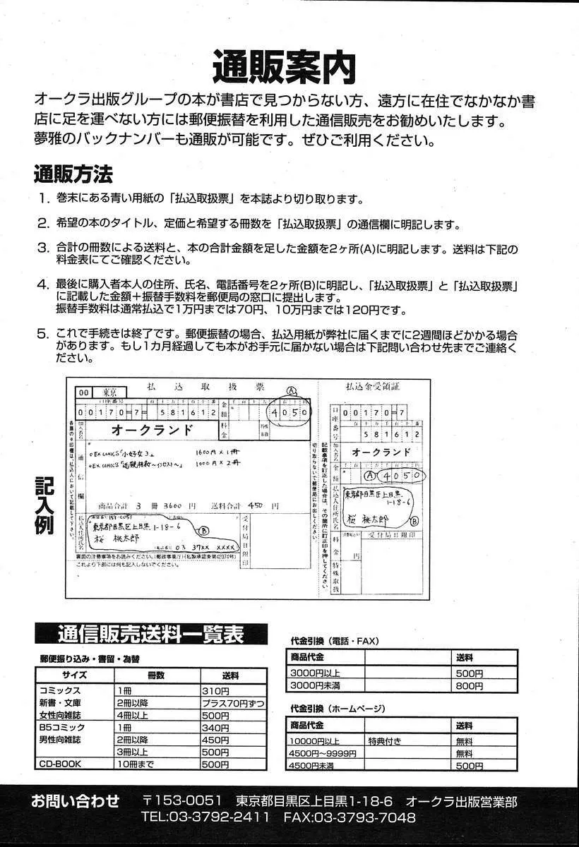 COMIC MUGA [2004-08] Vol.12 Page.422