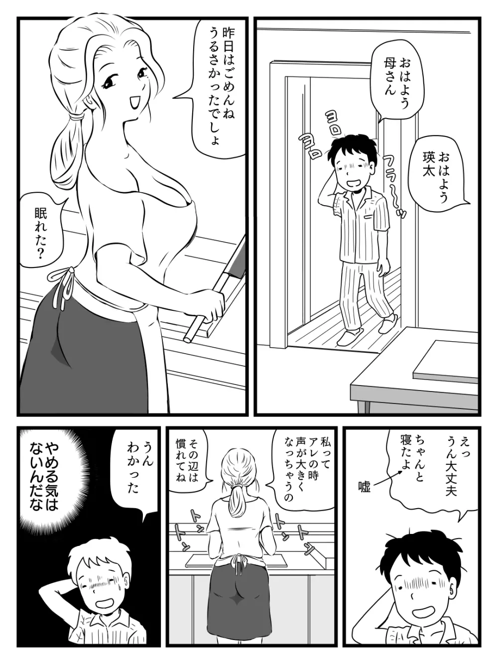 出戻り母さんがエロくなっていた件 Page.12