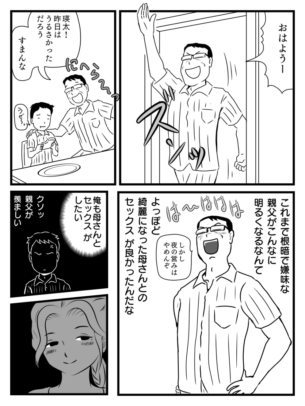 出戻り母さんがエロくなっていた件 Page.13