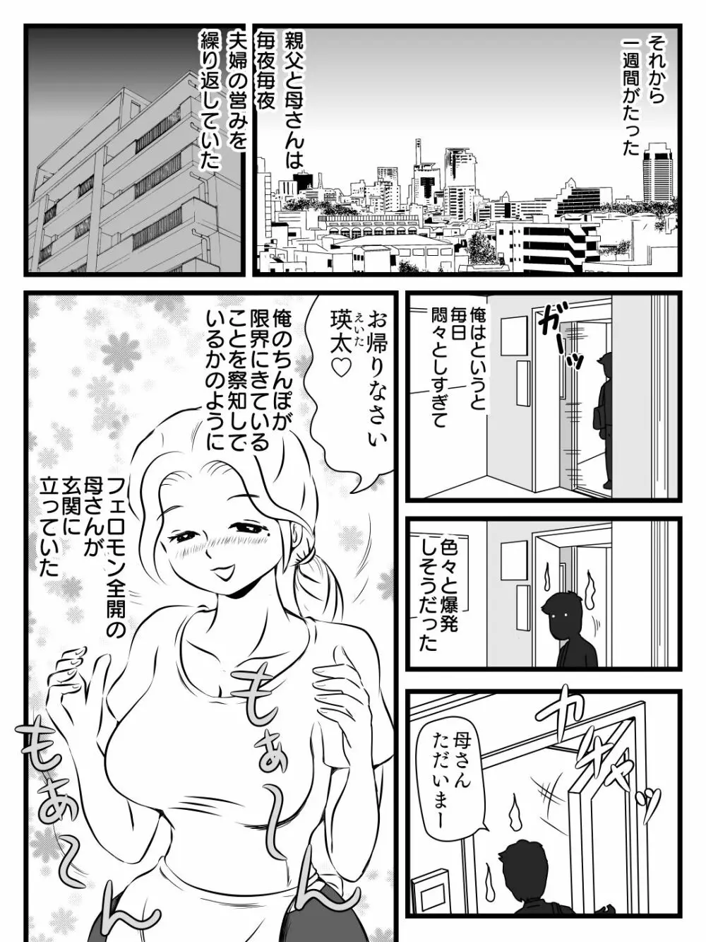 出戻り母さんがエロくなっていた件 Page.14