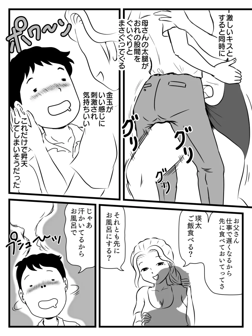 出戻り母さんがエロくなっていた件 Page.16