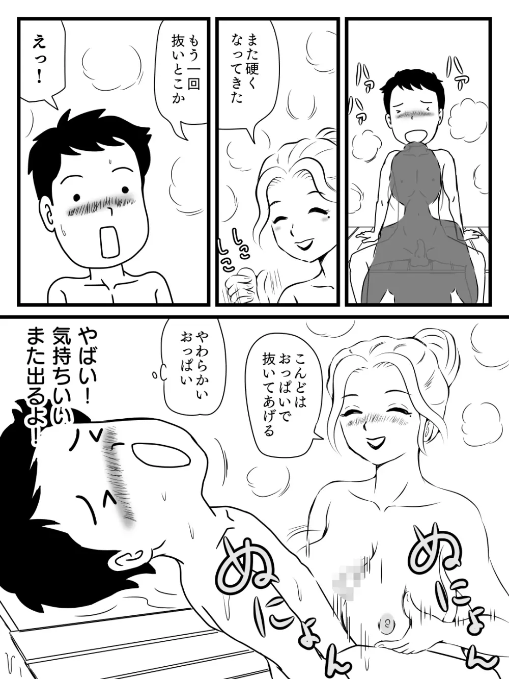 出戻り母さんがエロくなっていた件 Page.22