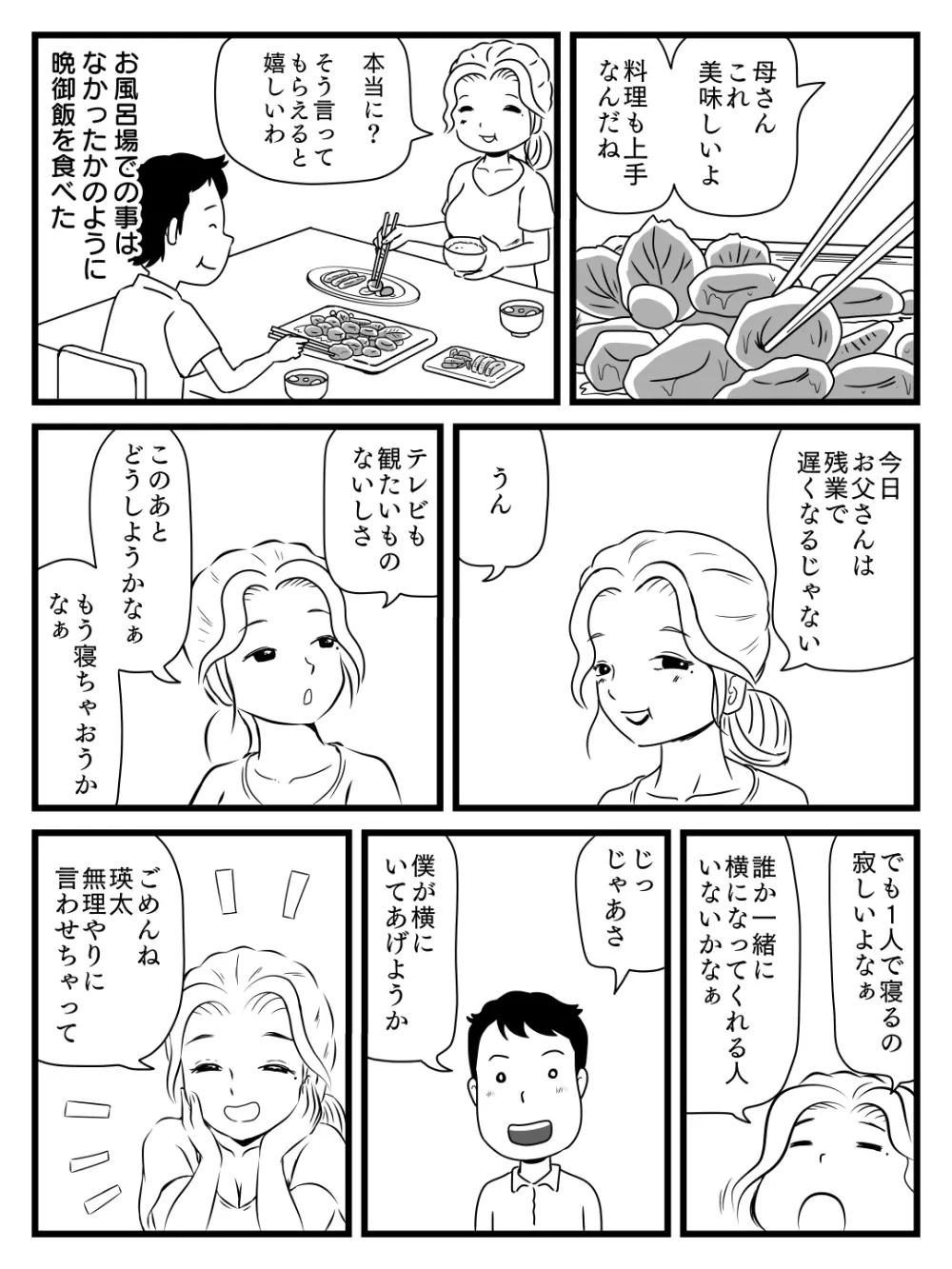 出戻り母さんがエロくなっていた件 Page.27