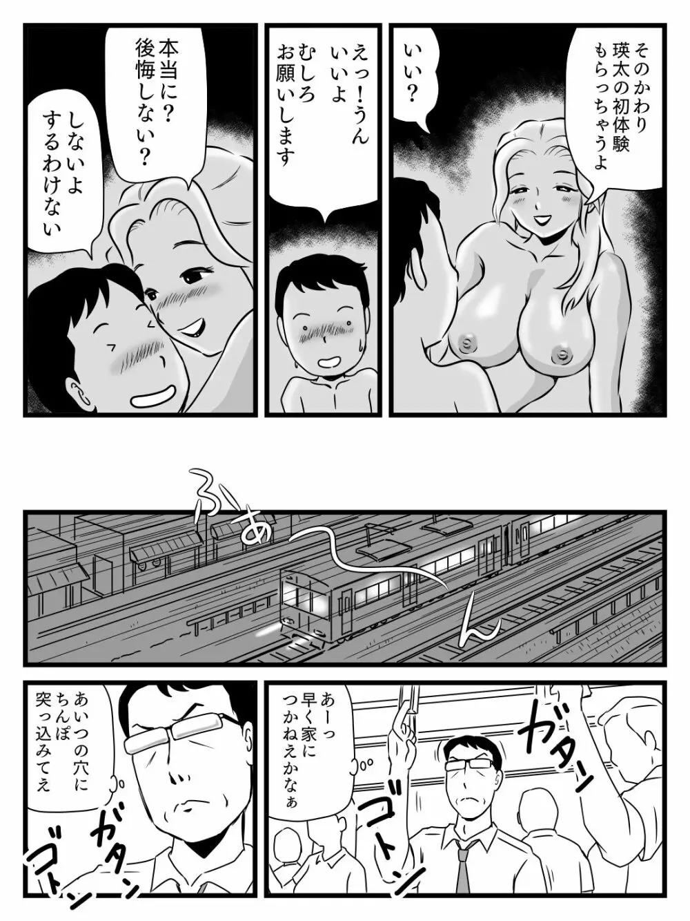 出戻り母さんがエロくなっていた件 Page.30