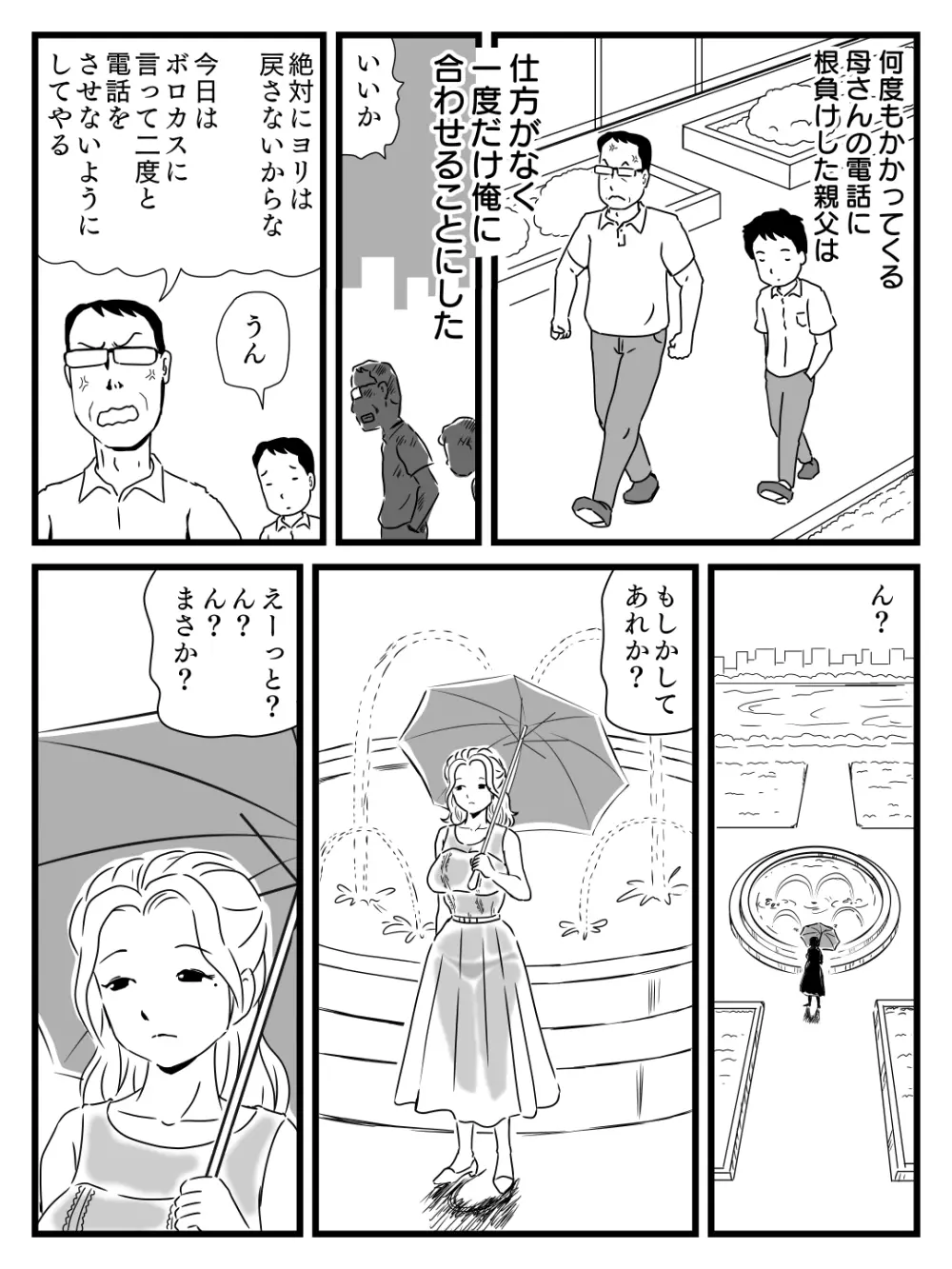 出戻り母さんがエロくなっていた件 Page.4