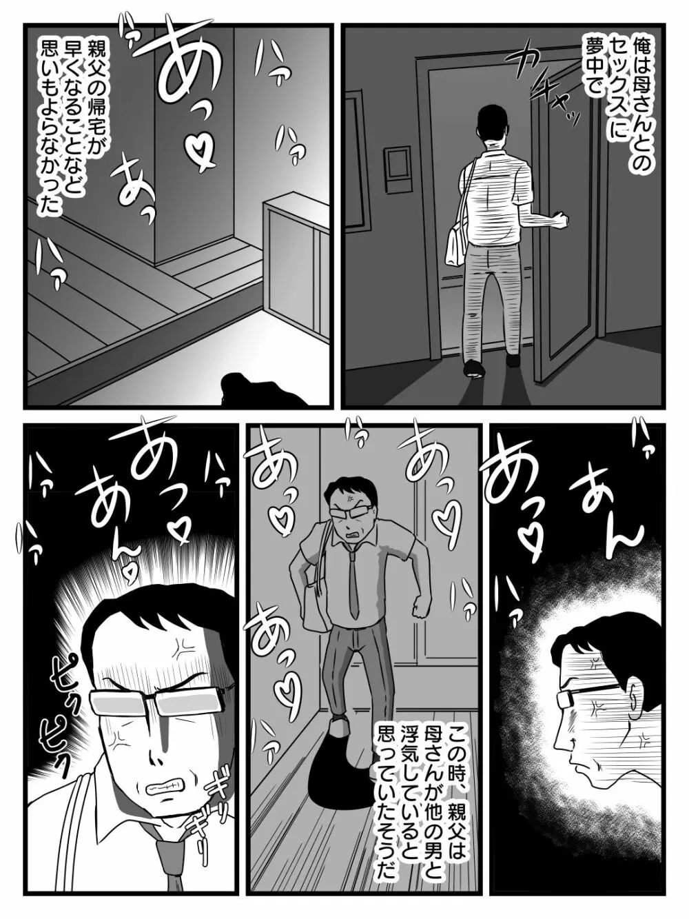 出戻り母さんがエロくなっていた件 Page.44