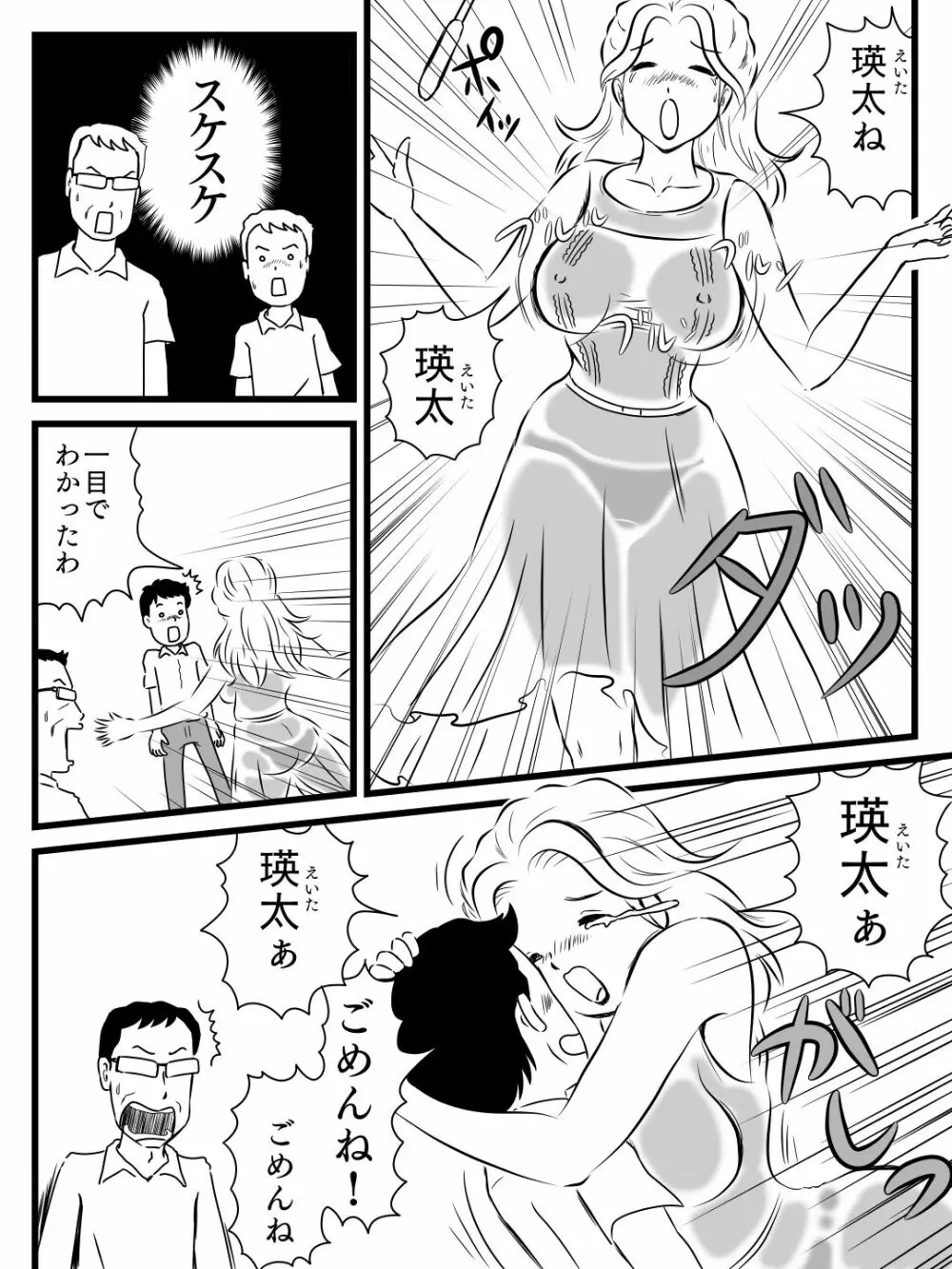 出戻り母さんがエロくなっていた件 Page.6