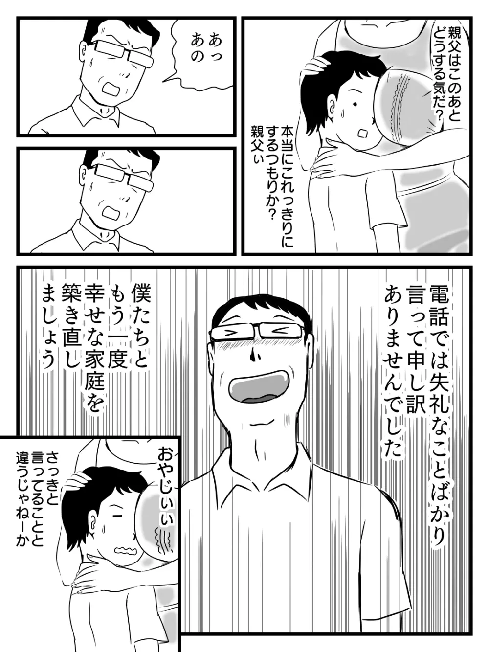 出戻り母さんがエロくなっていた件 Page.8