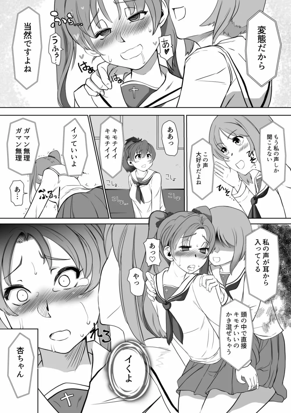 催眠昇天ダブルミックス Page.3