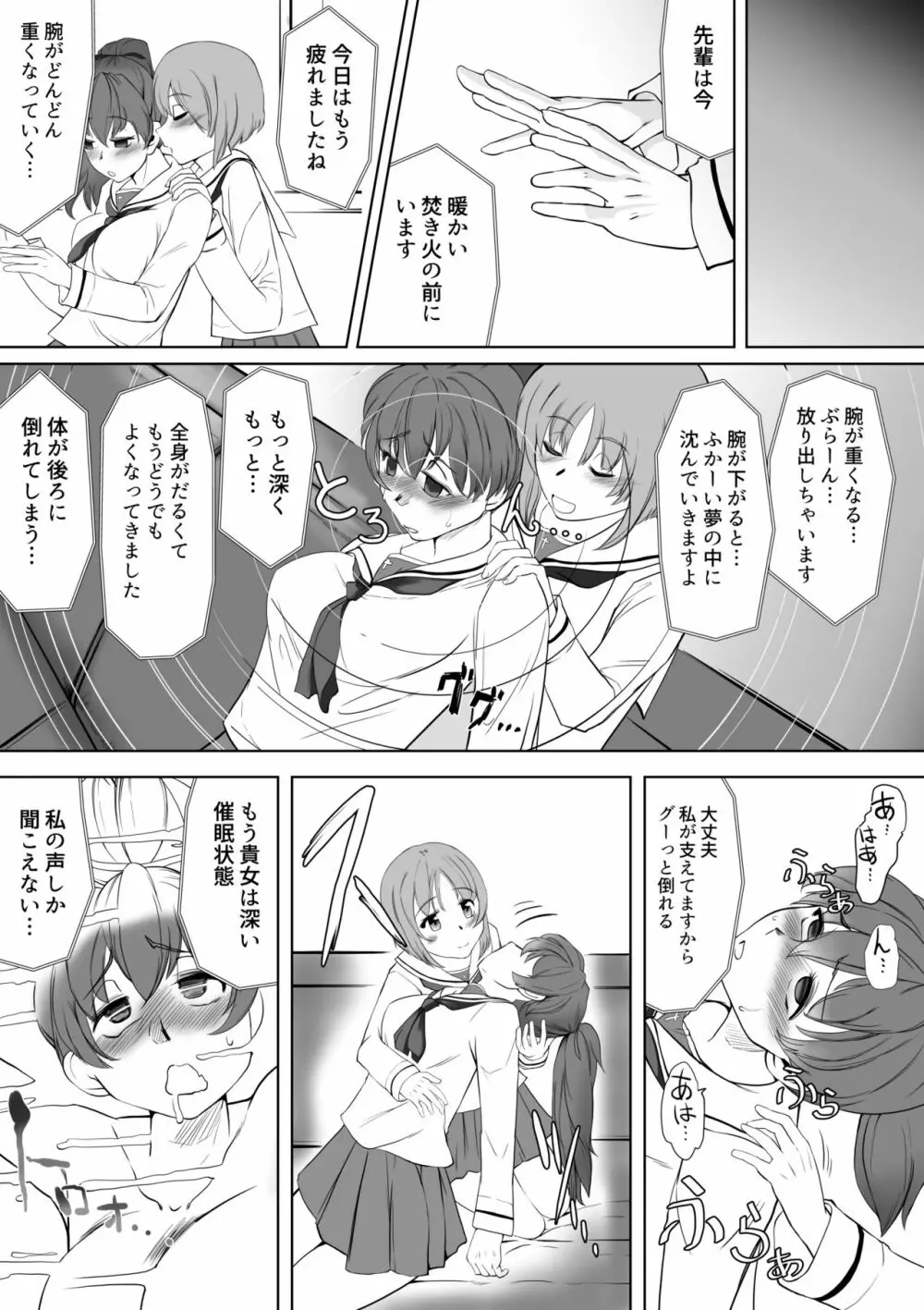 催眠昇天ダブルミックス Page.8