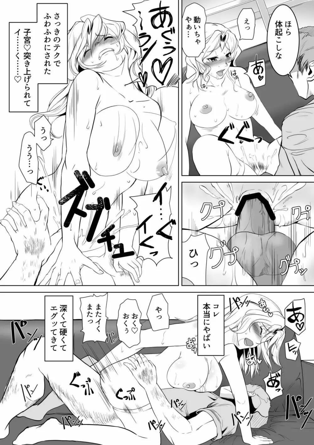 ケイ隊長に絶頂教習 Page.17