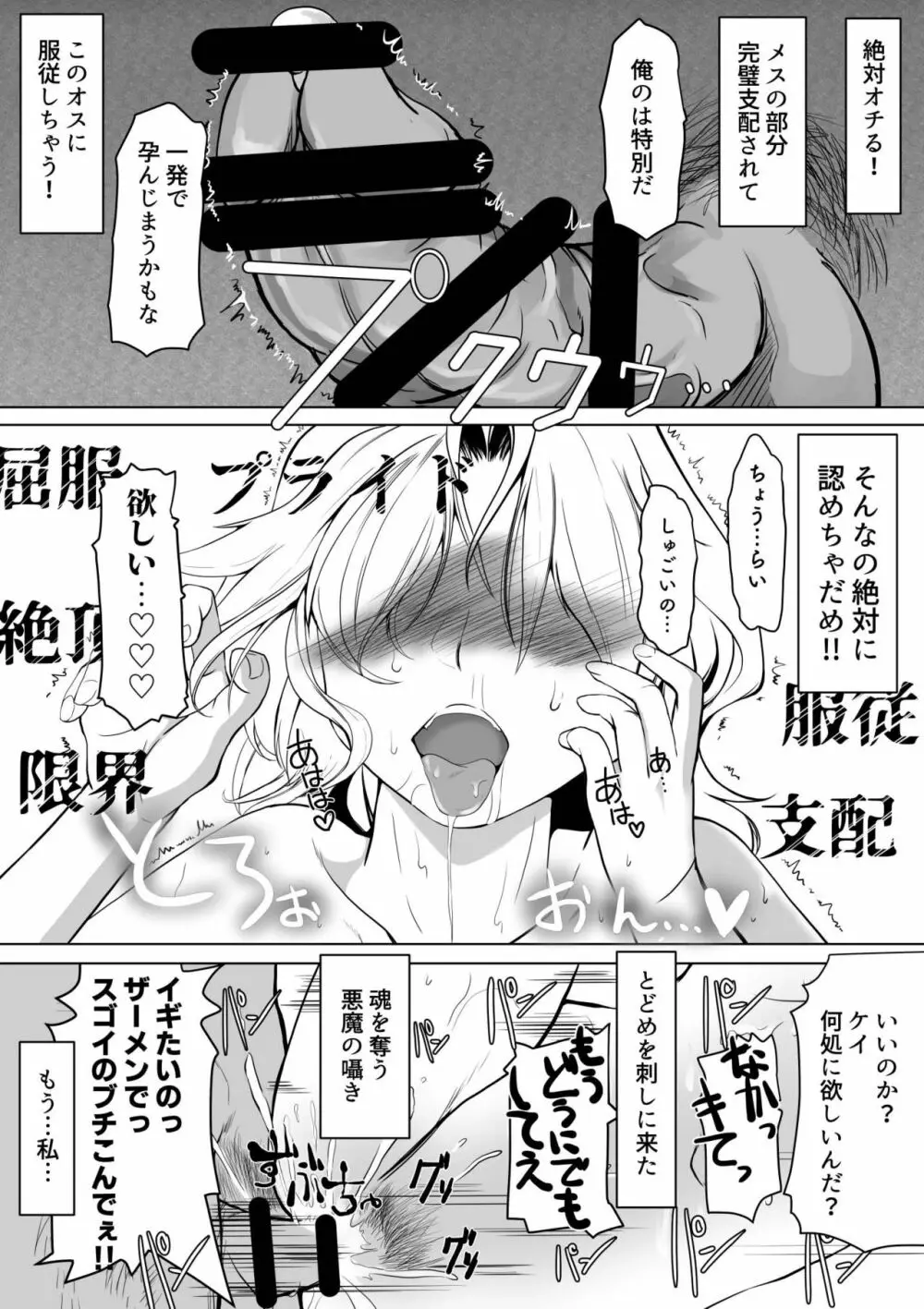 ケイ隊長に絶頂教習 Page.25