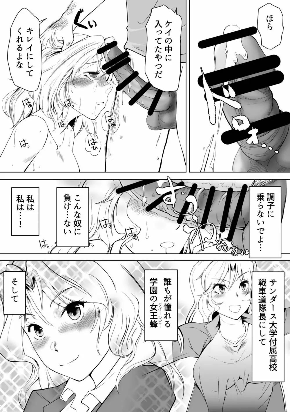 ケイ隊長に絶頂教習 Page.28