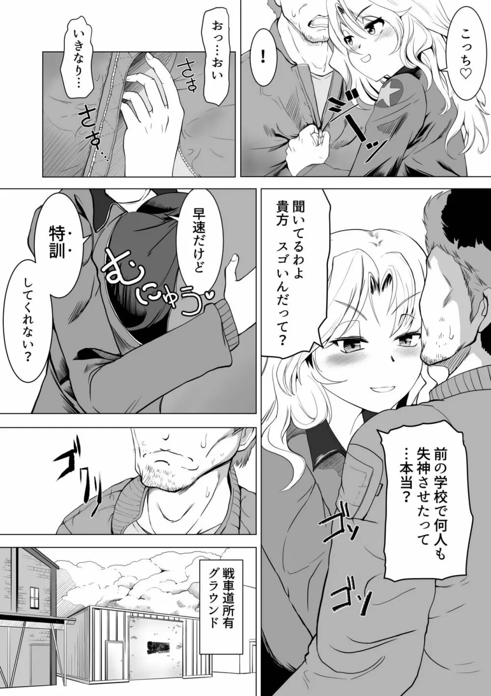 ケイ隊長に絶頂教習 Page.3