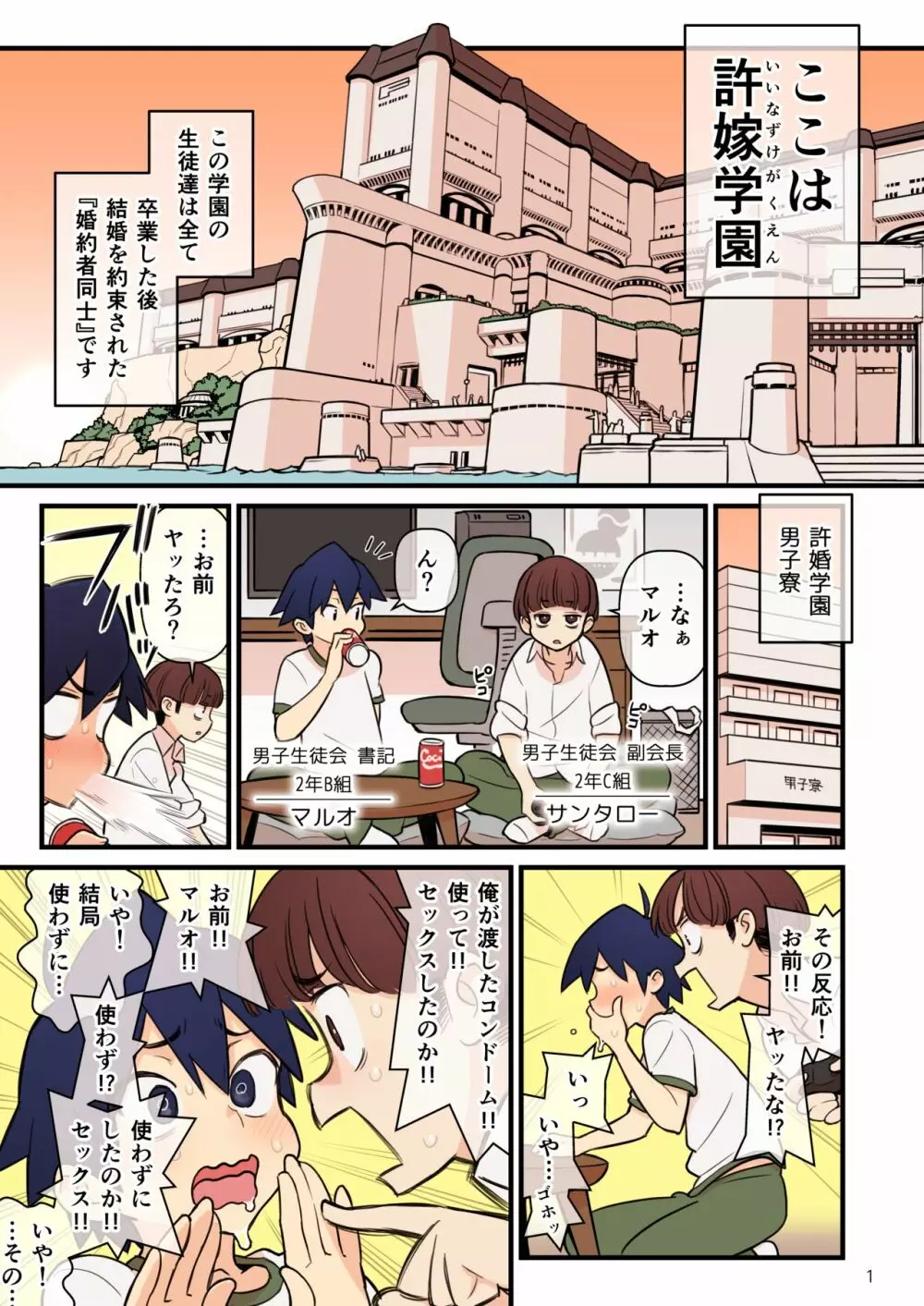 許嫁学園FILE:02『ふたたび誘惑』編 Page.2